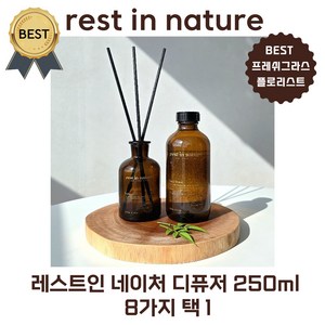 레스트인 네이처 디퓨저 250 ml (본사정품) 8가지 택 1 [BEST 프레쉬 그라스 플로리스트] 방향제 추천! (리필액 250 ml 디퓨저공병 120ml 섬유스틱 5개), 포레스트우드, 1세트, 250ml