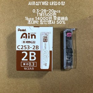 Pentel Ain Hi polyme 0.3-2B 샤프심, 10개, 0.3mm