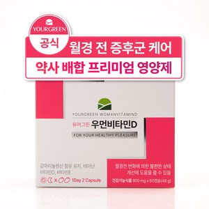 [유어그린] 우먼비타민D / 약사 배합 여성 영양제 / 영국산 보라지유 감마리놀렌산 240mg PMS 오메가6 테아닌 비타민D 2000IU, 1박스, 30회분