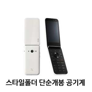 스타일 폴더 32GB 가개통 미개봉 새제품 AT-M120, 단순개봉 화이트