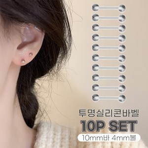 미다미 [10P세트] 투명 실리콘 바벨 피어싱세트(바길이 6mm/8mm/10mm)