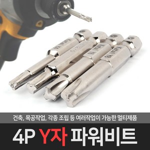 5P 삼각 파워비트세트 드릴비트 육각 삼각비트 임팩 4P Y자 파워비트), 1세트