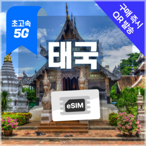 태국이심 5G속도 e심 방콕 치앙마이 푸켓 데이터무제한 esim 유심 링심, 1개, 5G 매일1GB 후 저속 무제한, 5일