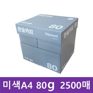 한솔복사용지 미색 A4 (80g) 1BOX 2500매, 상세페이지 참조