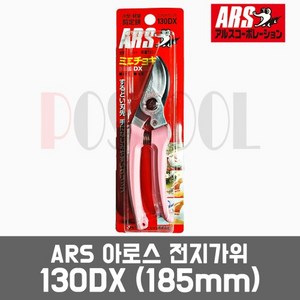 마이플랜트 아루스 ARS130DX 다목적 고성능 화훼 원예 가위, 1개