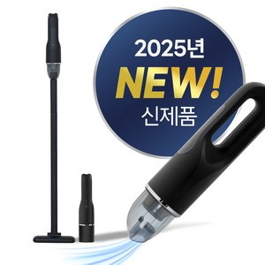 (25년형) NEW 홈앤아트 티니 무선 핸디 미니 청소기 HAVG-110W, 코타 블랙