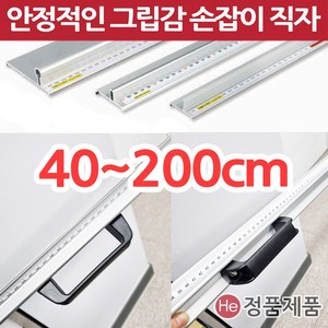 그립감 좋은 손잡이자 안전자 손가락보호 핸드그립 컷팅자 재단자 직자 30cm 50cm 1m30cm 대형, 사각수평계 1개, 1개