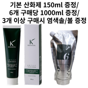 케라스틴 저자극 청아 녹차 염색약 150ML 6통구매시 염색볼/빗 증정/6통 구매당 산화제 1000ML 무료 증정, 1개, 10RW 레드와인