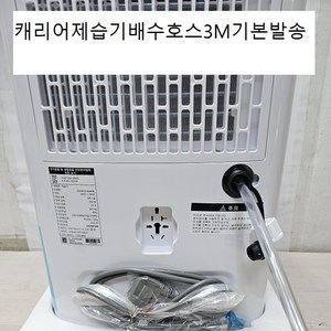 (이편한호스) 캐리어제습기연속배수호스 3M 호스고정클램프2개포함/전모델호환가능, 1개