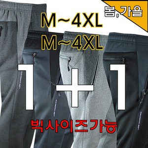 15a봄가을트레이닝복 남자1+1빅사이즈츄리닝 작업복바지