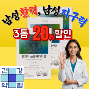 잦은 소변 남성 전립선 건강 유지 약 국 건강기능식품 코너 정품 초임계, 3박스, 30정