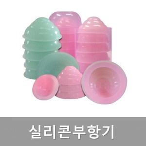 실리콘 부항기(7P/미니10P) 고무부항기 물부항기 찜질방 부황 부항 수동식 부항 부항컵 개인용 가정용 휴대용 주머니형, 핑크, 미니10P, 1개