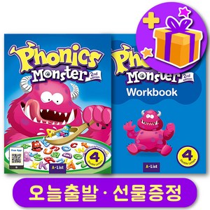 파닉스 몬스터 4 최신개정판 Phonics Monste 교재 + 워크북 세트 + 선물 증정