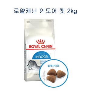 로얄캐닌 인도어 고양이사료, 오리, 2kg, 1개