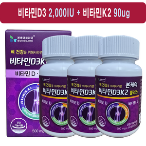 본케어 비타민D3K2 플러스 메나퀴논 K2MK7 3병세트 (6개월분), 3개, 60정