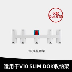 다이슨청소기 호환 보관 거치대 인테리어 V10 정리 어댑터 V15 충전 V8 V12, 7 9구 팁 정리대, 1개