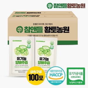 참앤들황토농원 국내산 유기농 양배추즙 80ml 100포, 100개