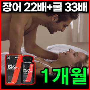 어바웃알파 블랙알파 남성 정력 영양제 장어22배+굴33배 활력 아르기닌 블랙마카 복분자 야관문 아연, 1개, 90g