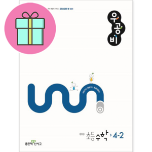 *사은품 증정* 우공비 초등 수학 4-2(2024) [좋은책신사고] : 슝슝오늘출발~!!, 수학영역, 초등4학년