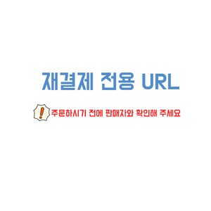 택배비 결제용 상품URL