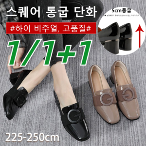 1/1+1 스퀘어 통급 단화 여성 패션 힐 슈즈 5cm 리얼 가죽 펌프스 펌프스 내마모/미끄럼 방지