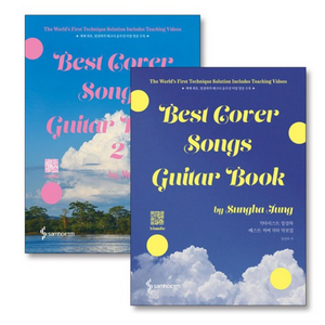 Best Cove Songs Guita Book 1-2 권 기타리스트 정성하 키타 악보집 세트 (전2권), 삼호ETM