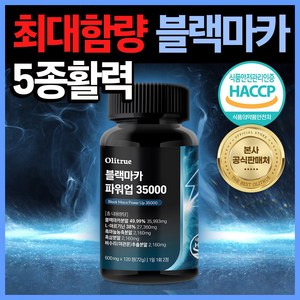 올리트루 블랙마카 파워업 35000, 1개, 120정