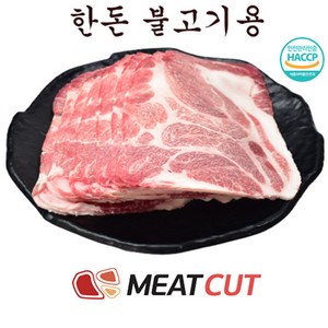 (미트컷)한돈 불고기용, 1kg, 2개