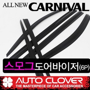 올뉴카니발 일반바이저 크로바 6p