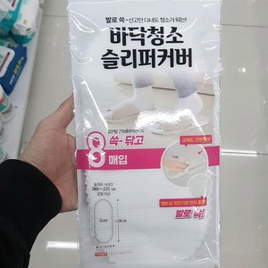 바닥청소 슬리퍼커버, 1개, 8매입