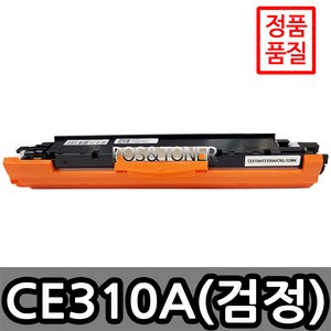 포스앤토너 HP호환용 재생토너 CE310 토너 드럼 CP1025 CP1025nw M175a M175nw M275nw, 1개, CE310A(검정)