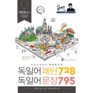 독일어패턴 728 독일어문장 795:독일어 학습의 완벽한 시작, Oldstairs(올드스테어즈)