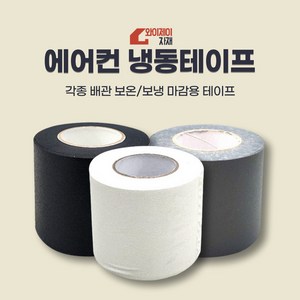 PVC 매직테이프 4인치/파이프 보온재 배관 마감테이프, 1개