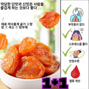 [양생]1+1 유기농 말린 살구 무설탕/ 무첨가 씨 없는 말린 홍살구, 4개, 100g/건, [추천] 말린살구*2+2