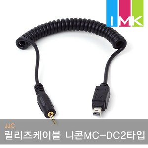 JJC 릴리즈 케이블 Cable-M (니콘 MC-DC2 타입) - 분리형, 1개