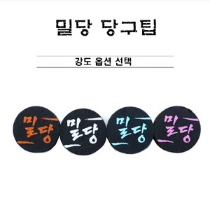 당구팁 밀당 팁 돈피 개인큐팁, 밀당MH