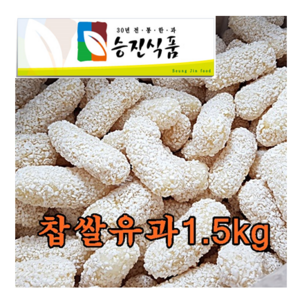 승진식품 찹쌀유과 찹쌀유과벌크 1.5kg 한과 승진유과 맛보장, 1개