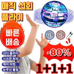 공중부양 플라잉볼 블랙테크놀로지 부유구 사이클로트론 매직 인덕션 장난감 매직플라잉볼부메랑, 블루*2+퍼플*2, 1개