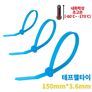 자이안트록 테프젤 타이 케이블타이 150mm x 3.6 mm 100개입 내화학성 초고온 타이, 100개