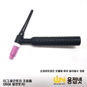 알곤토치 티그토치 헤드조립품 위빙연습(350A 공냉일반 TW350A), 1개