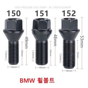 BMW 락너트 락소켓 휠볼트 락볼트 자동차 휠너트 호환품, 151