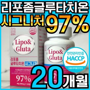 리포 앤 글루타 리포좀 글루타치온 리포조말 인지질 코팅 함유 식약처 HACCP 인정, 5개, 120정