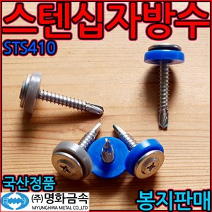 스텐 십자 방수 피스 조립 지붕 나사 판넬 육각 직결 철판 스크류 우레탄 기리 강판 머리, 1-1 (스텐)십자 우레탄, 4.8x25mm-200개(회색), 1개