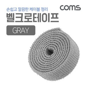 케이블 전선 정리 케이블타이 벨크로 찍찍이 책상 선정리 폭2cm 회색, T0767, 1개