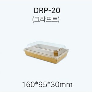 DRP - 20 샌드위치 용기 (크라) 100개 사각종이 도시락샐러드 김밥포장