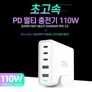 바나다 USB PD 파워 PPS 초고속 멀티 충전기 110W, PD 110W PPS 초고속 멀티 충전기 :화이트, 1개