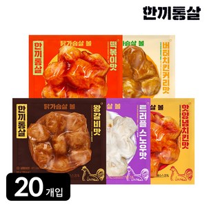 한끼통살 닭가슴살볼 혼합 5종 4입씩, 20개, 100g