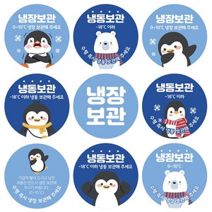 [1000매] 냉장보관 스티커 냉동보관, 냉장7 파랑색