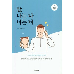 암 나는 나 너는 너:암 알아야 이긴다, 아카데미북