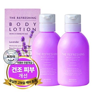 뷰디아니 더 리프레싱 바디로션 라벤더향, 450ml, 2개